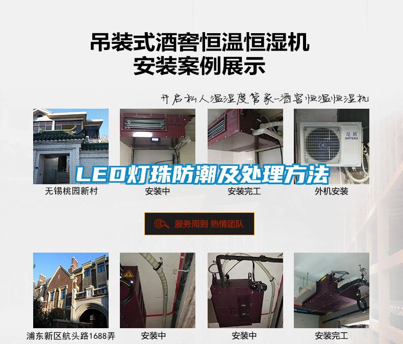 LED灯珠防潮及处理方法