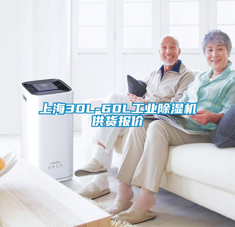 上海30L-60L工业除湿机供货报价