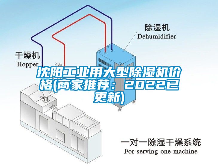 沈阳工业用大型除湿机价格(商家推荐：2022已更新)