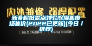 新乡超低露点转轮除湿机市场售价(2022已更新)(今日／推荐)