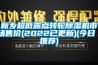 新乡超低露点转轮除湿机市场售价(2022已更新)(今日／推荐)