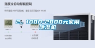 2、1000-2000元家用除湿机