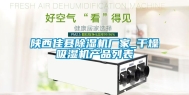 陕西佳县除湿机厂家_干燥吸湿机产品列表