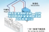 地下室家用除湿机—几种不同的地下室家用除湿机工作原理介绍