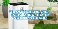 隔爆型防爆灯BGD11-200 220V 200W ExdIIBT4隔爆型防爆灯BGD11