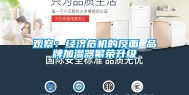 观察：经济危机的反面 品牌加湿器繁荣升级