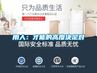 知识百科用人：才能的高度决定对