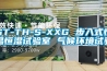 GT-TH-S-XXG 步入式恒温恒湿试验室 气候环境试验