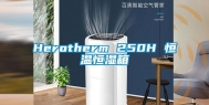 Herotherm 250H 恒温恒湿箱