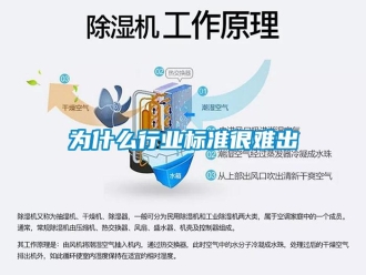 知识百科为什么行业标准很难出