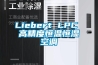 Liebert LPC 高精度恒温恒湿空调