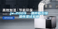 jw-2009  温岭新款恒温恒湿试验箱