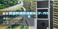 供应防爆除湿机BCF-7156