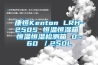 康恒Kenton LRH-250S 恒温恒湿箱 恒温恒湿检测箱 0~60℃／250L