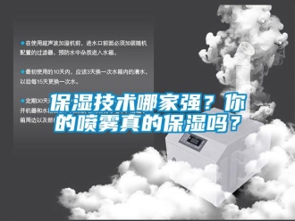 常见问题保湿技术哪家强？你的喷雾真的保湿吗？