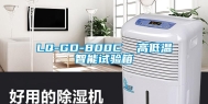 LQ-GD-800C  高低温智能试验箱