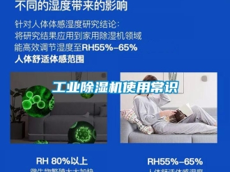 企业新闻工业除湿机使用常识