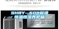 SHBY--60B标准恒温恒湿养护箱