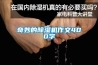 奇妙的除湿机作文400字