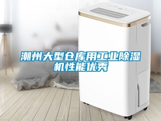 常见问题潮州大型仓库用工业除湿机性能优秀