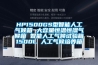 HP1500GS型智能人工气候箱 大容量恒温恒湿气候箱 智能人工气候试验箱1500L 人工气候培养箱