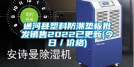 通河县塑料防潮垫板批发销售2022已更新(今日／价格)