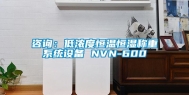 咨询：低浓度恒温恒湿称重系统设备 NVN-600