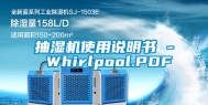 抽湿机使用说明书 - Whirlpool.PDF