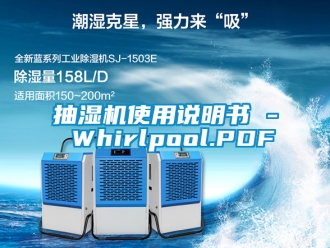 企业新闻抽湿机使用说明书 - Whirlpool.PDF