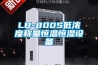 LB-800S低浓度称量恒温恒湿设备