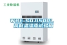 WBE-SDJ1500L 高低温湿热试验箱