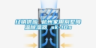 经销供应 杭州家用别墅降温除湿器 sk-10s